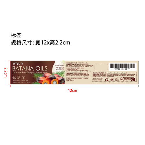 巴塔纳密发柔顺护发膜标签