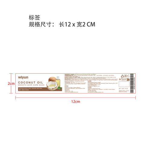 椰子油柔顺护发膜标签
