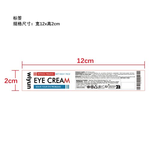 视黄醇眼霜标签