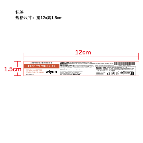 抗皱紧致眼霜标签
