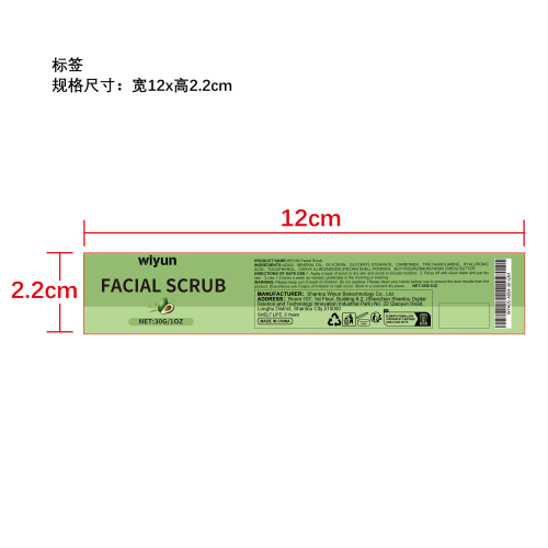 牛油果面部磨砂膏标签