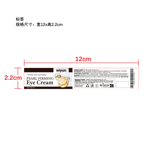 抗衰老紧致眼霜标签