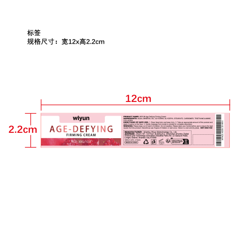 抗衰老紧致霜标签