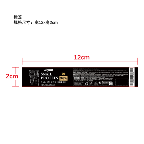 蜗牛粘蛋白面霜标签