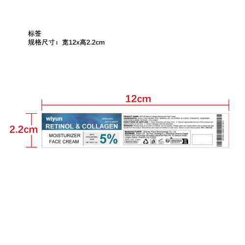 视黄醇抗皱面霜标签