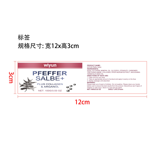 胡椒保湿软膏标签