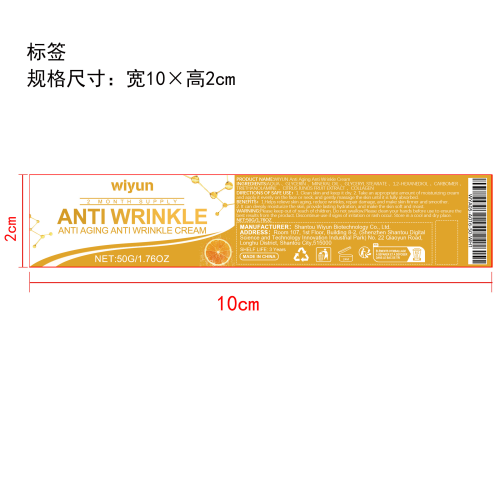抗皱保湿霜标签