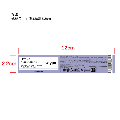 颈部紧致霜标签