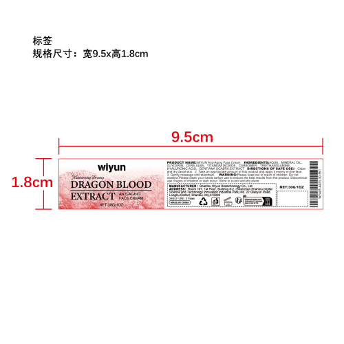 龙血素保湿面霜标签