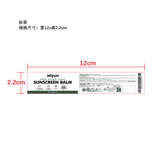 保湿防晒霜标签