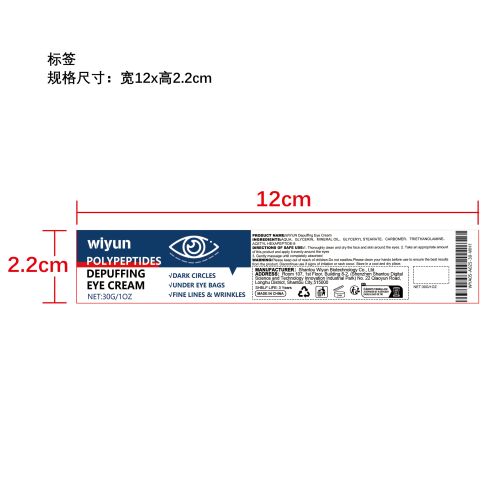 抗皱紧致眼部霜标签