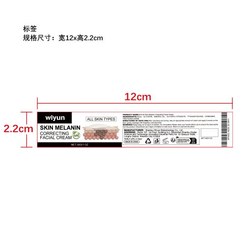 去黑色素面霜标签