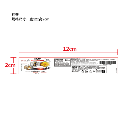 蜂毒关节缓解护理霜标签