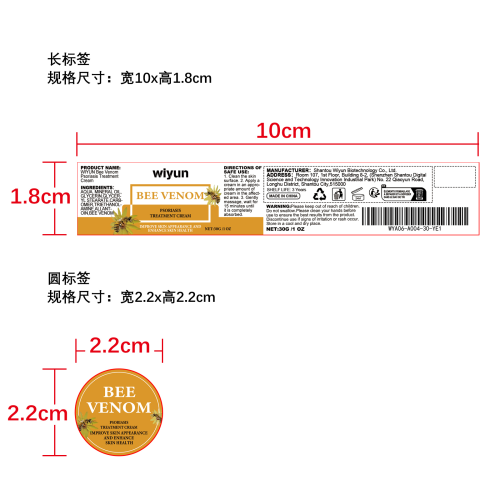 蜂毒舒缓肌肤霜标签（库存用完禁用）