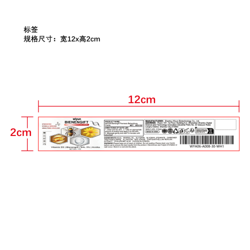 蜂毒舒缓肌肤霜标签