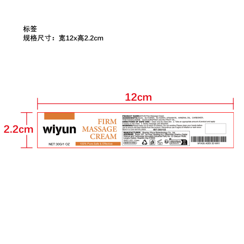 美胸紧致按摩霜标签