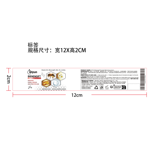 蜂毒舒缓护理霜标签