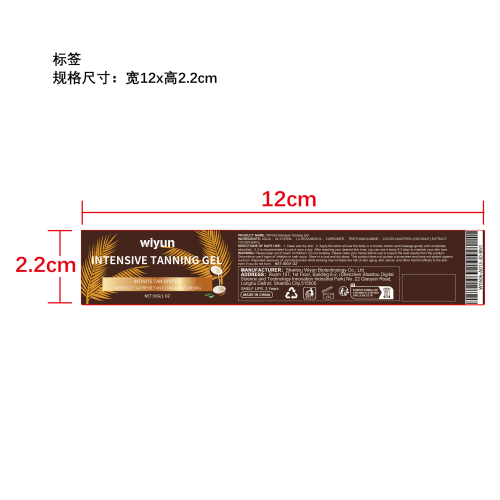 助黑修护凝胶标签
