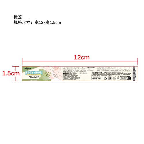 腋下止汗除臭霜标签