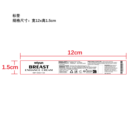 紧致丰胸霜标签