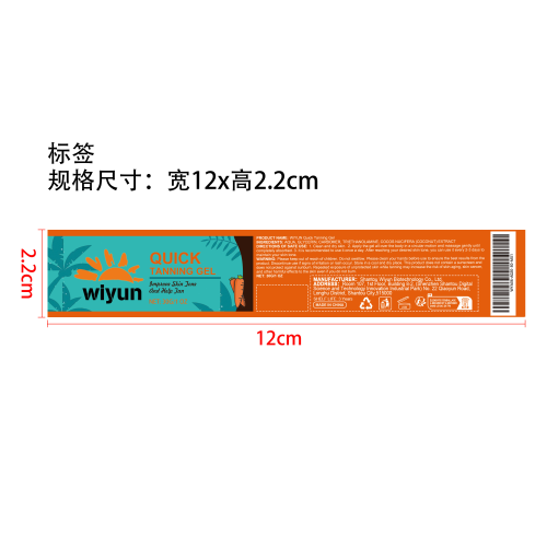 助黑修护凝胶标签