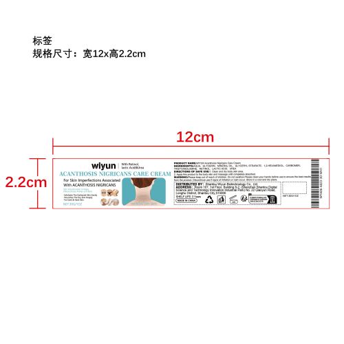 黑棘皮护理霜标签