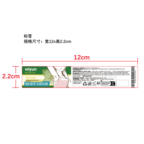 腋下除臭膏标签