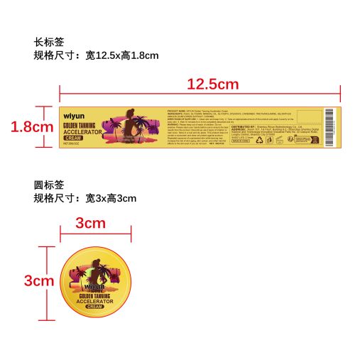 美黑美体霜标签