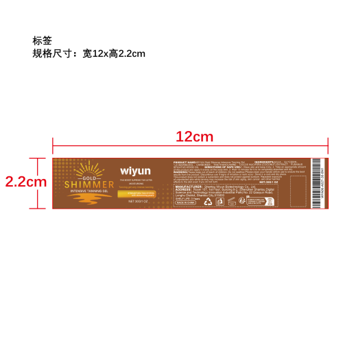 美黑修护凝胶标签