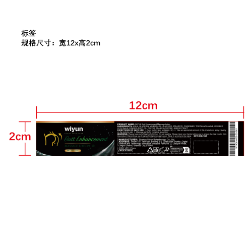 臀部紧致提拉霜标签