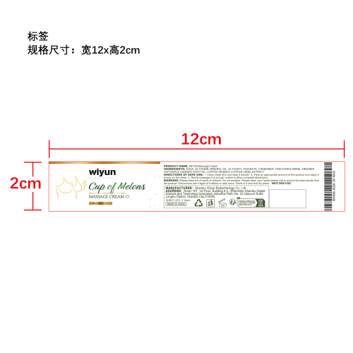 胸部丰盈紧致霜标签