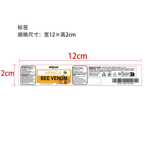 蜂毒关节护理霜标签