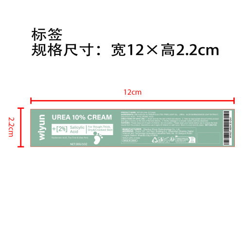 尿素足部手肘护理霜标签