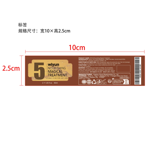 滋养修护发膜标签