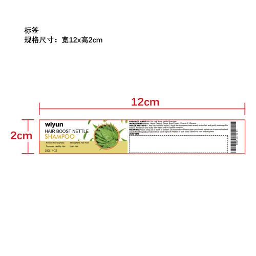 荨麻洗发膏标签