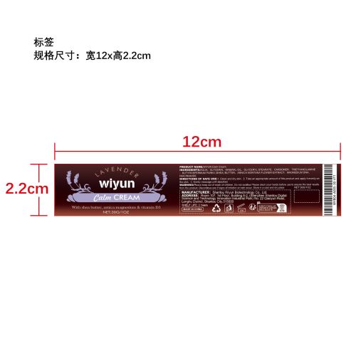 肌肉舒缓霜标签