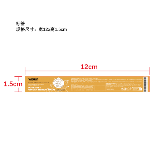 生姜草药舒缓膏标签