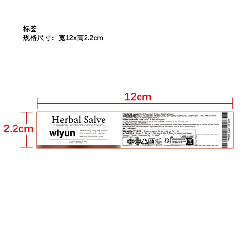 肌肉酸痛舒缓膏标签
