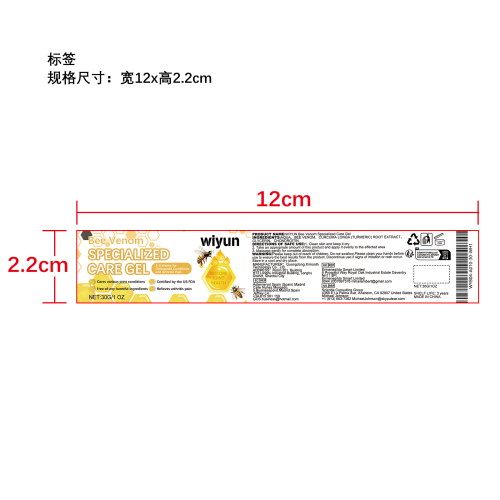 蜂毒关节修护霜标签