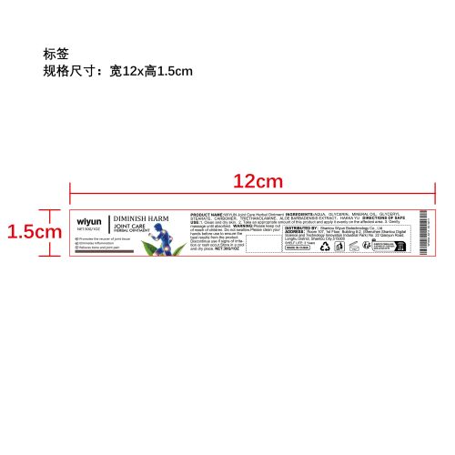 关节疼痛护理膏标签