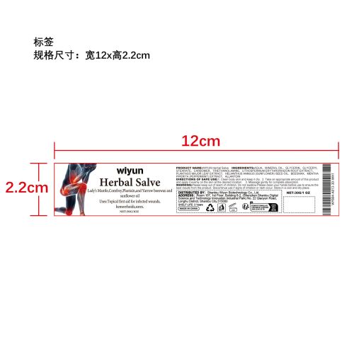 关节草本护理药膏标签