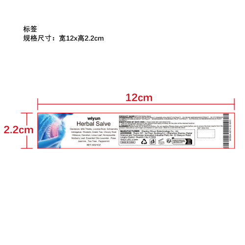 多功能护理膏标签