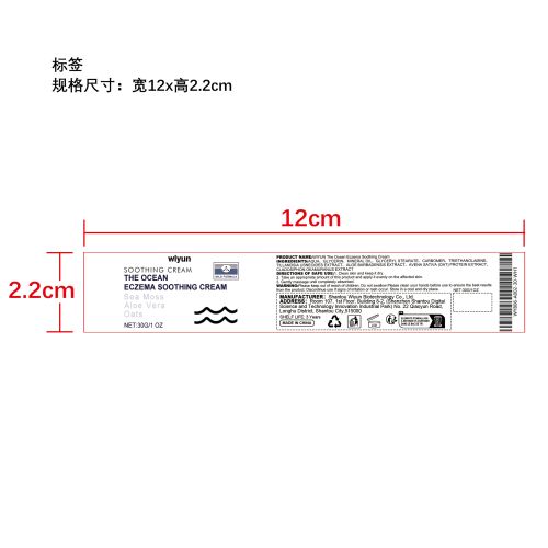 皮肤舒缓霜标签