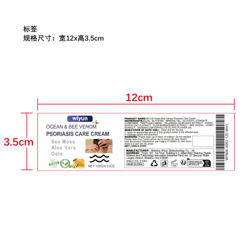 蜂毒舒缓霜标签