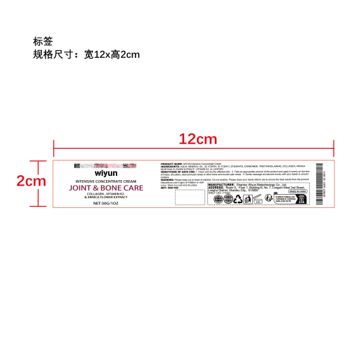 关节疼痛舒缓霜标签（库存清完禁用）