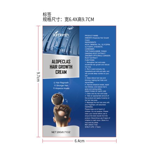 斑秃护理膏标签(贴软管)