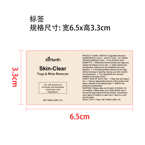 净肤调理精华液标签
