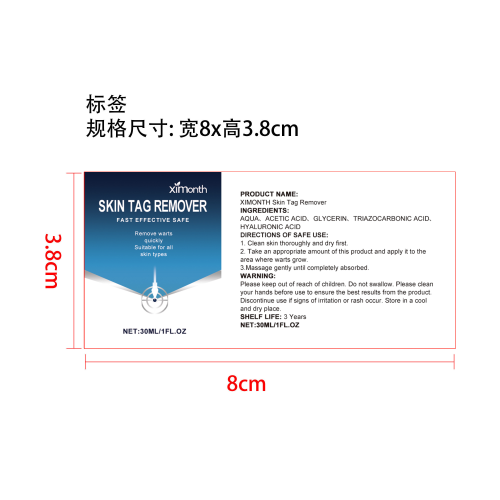 净肤精华液标签