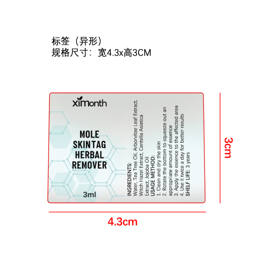 亮肤护理剂标签（异形）