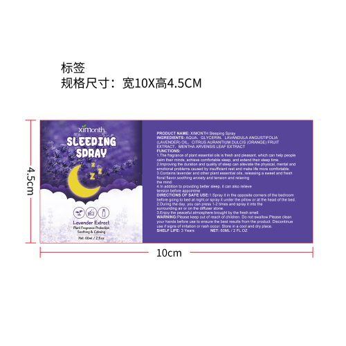 薰衣草睡眠喷雾标签
